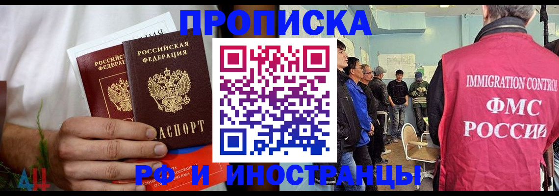 временная регистрация для всех в Минусинске