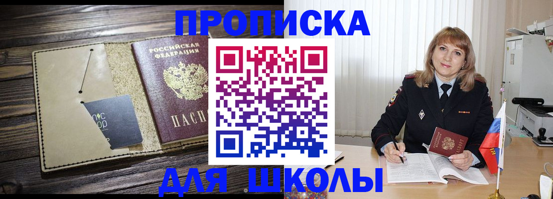 прописка в Минусинске