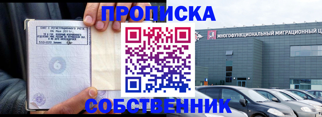 временная регистрация 2025 в Минусинске